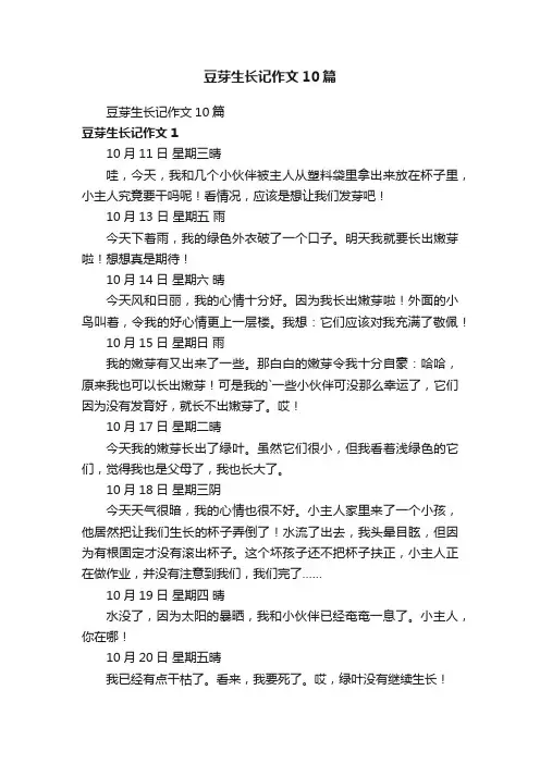 豆芽生长记作文10篇