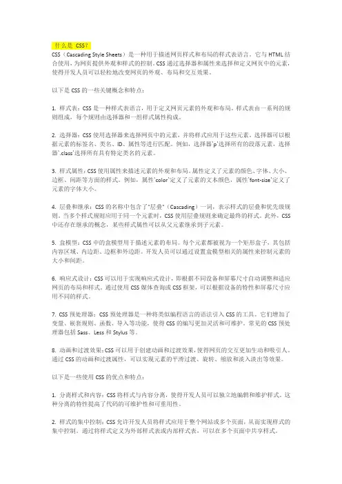 什么是 CSS