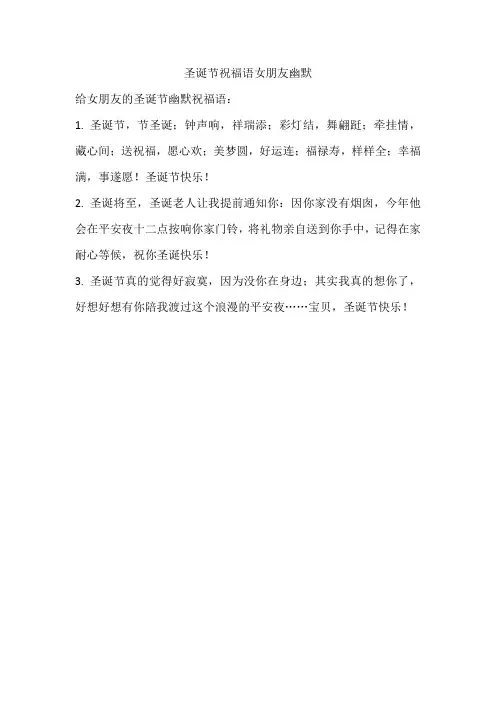 圣诞节祝福语女朋友幽默