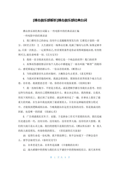 [搏击俱乐部解析]搏击俱乐部经典台词