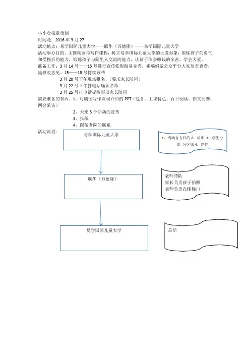小小卖报童策划