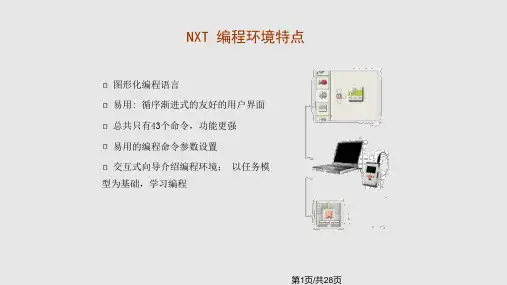 乐高机器人简单程序编写入门PPT课件