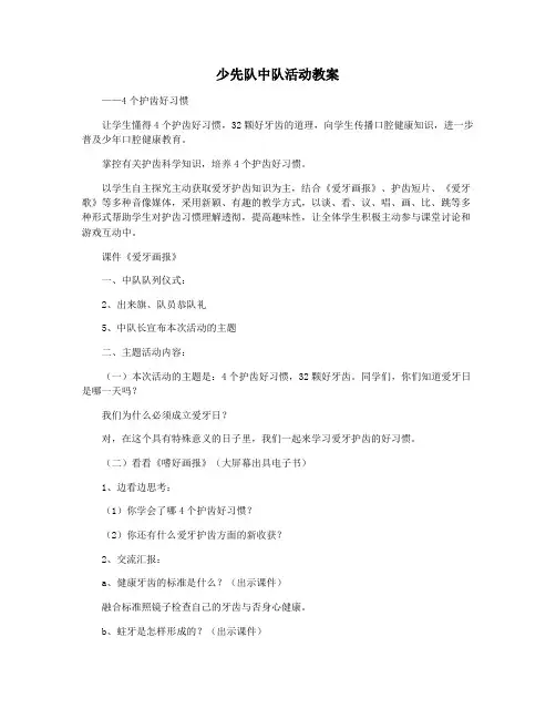 少先队中队活动教案