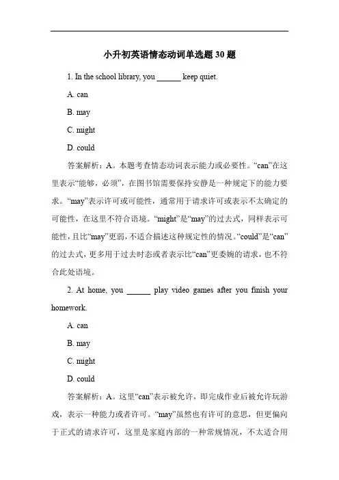 小升初英语情态动词单选题30题