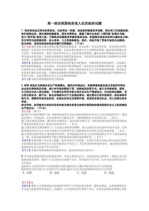 高一政治我国政府是人民的政府试题
