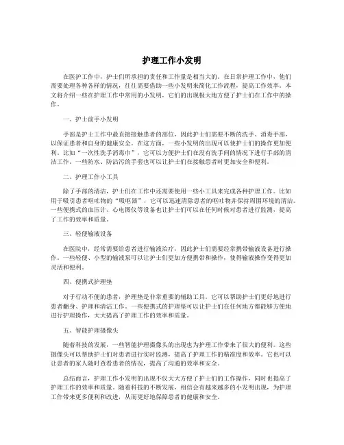 护理工作小发明