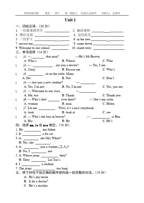 小学四年级下英语周周练1