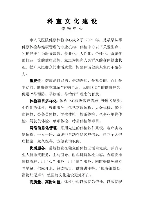 体检中心科室文化建设