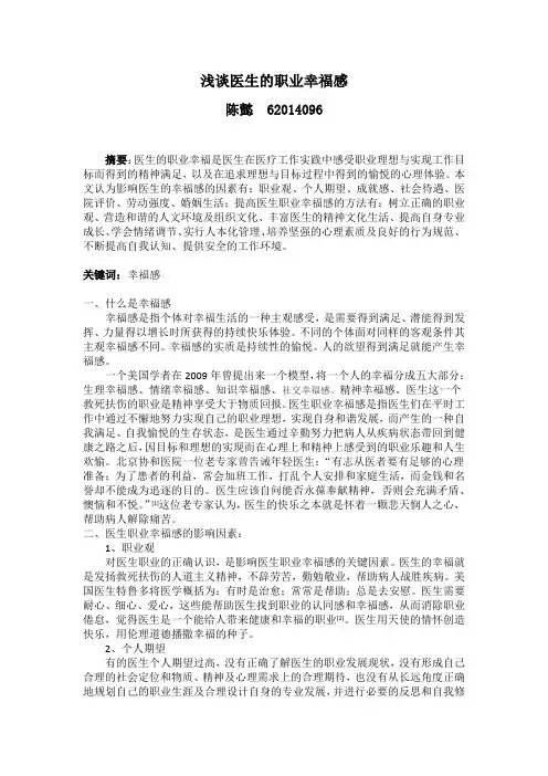 浅谈医生的职业幸福感