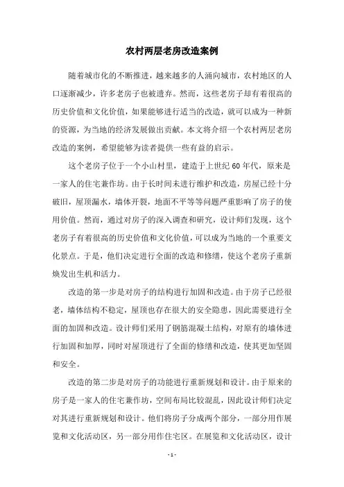 农村两层老房改造案例