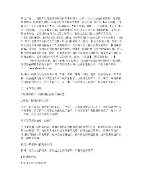 【幼儿启蒙】-中班数学活动《神奇数字4》
