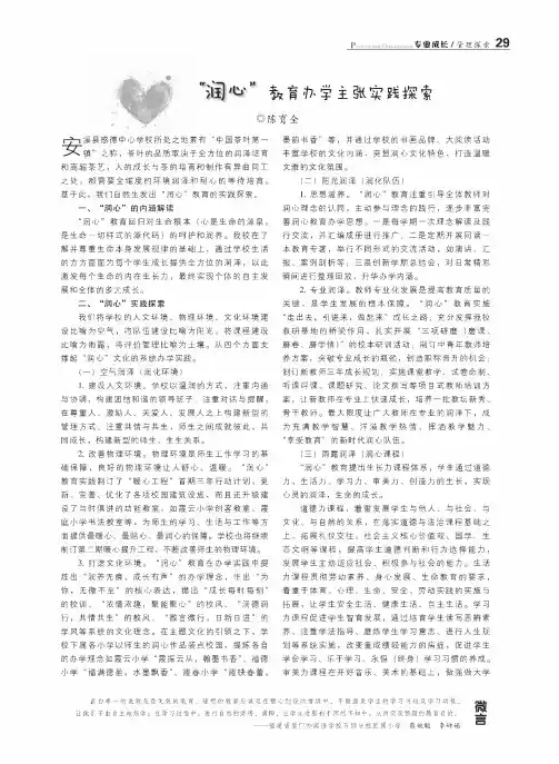 “润心”教育办学主张实践探索