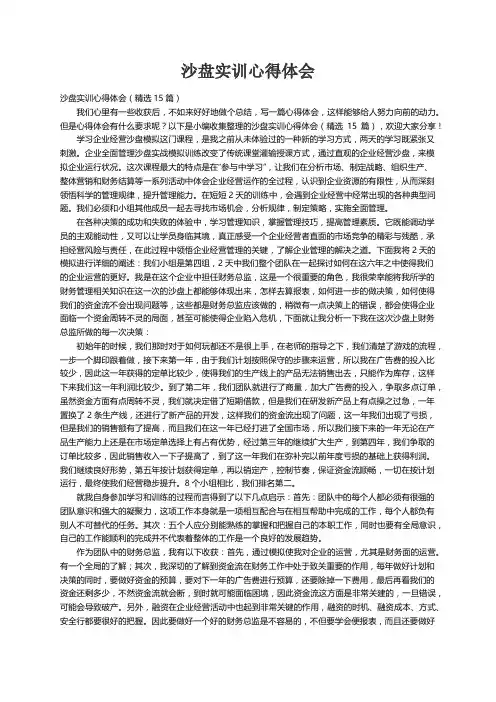 沙盘实训心得体会（精选15篇）