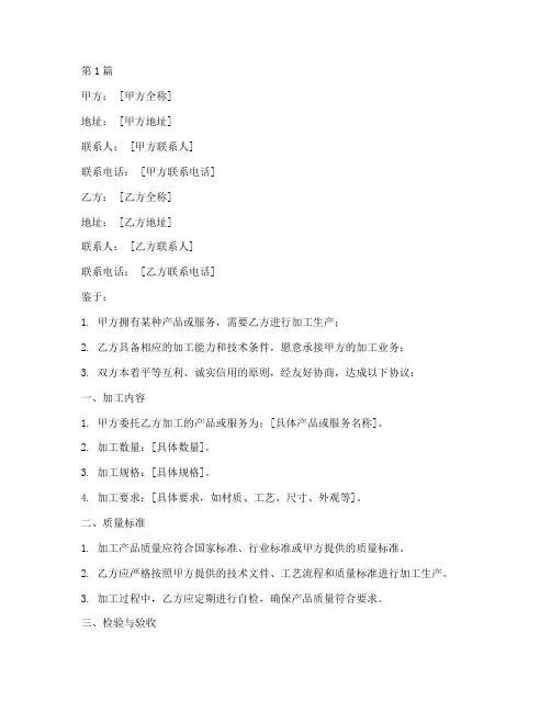 加工质量协议书模板范本(3篇)