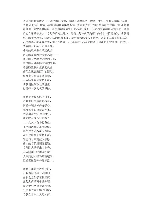(完整word版)坎特伯雷故事集_中文版
