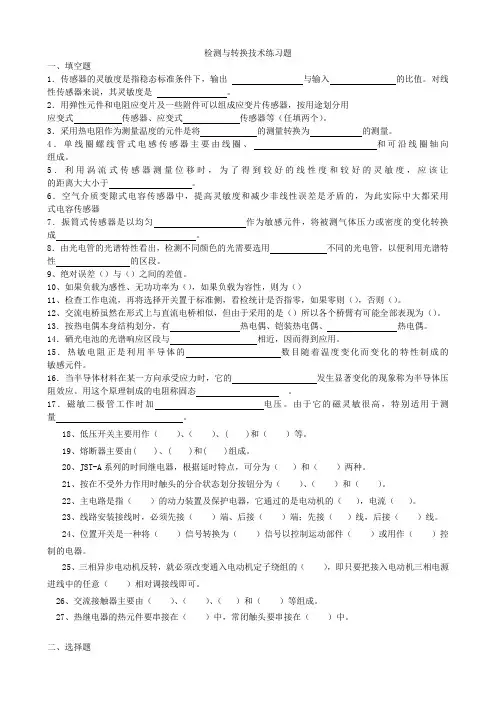 检测与转换技术练习题