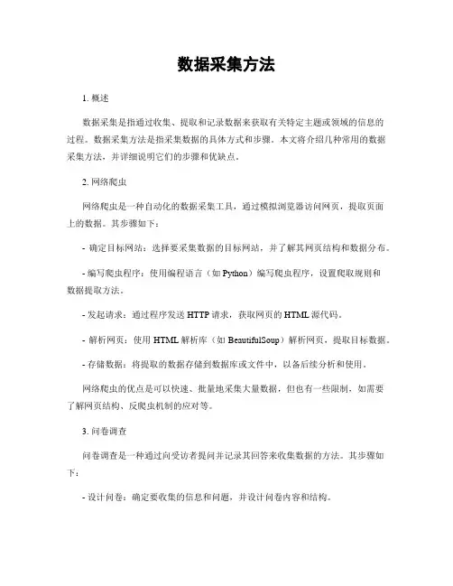 数据采集方法