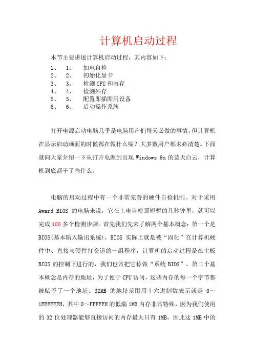 计算机启动过程