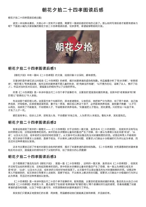 朝花夕拾二十四孝图读后感