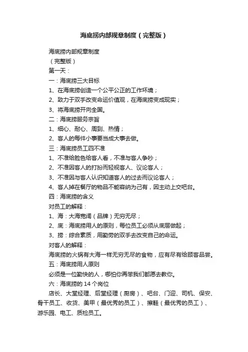 海底捞内部规章制度（完整版）