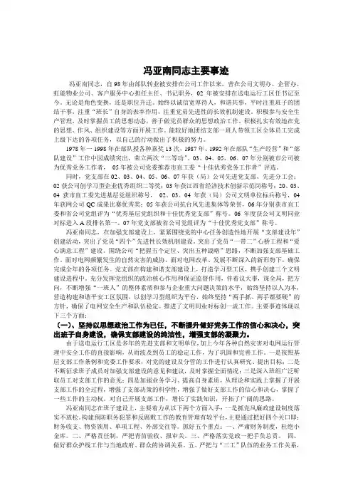 07-10冯亚南主要事迹(感动企业十大典型)
