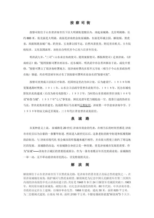 按 察 司 街