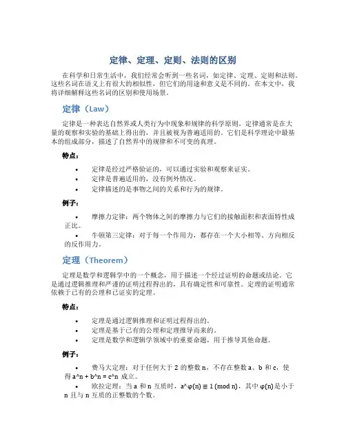 定律定理定则法则的区别