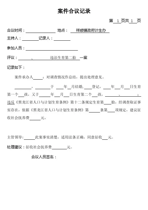 案件合议记录