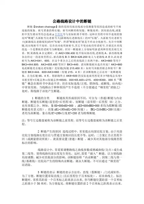 公路线路设计中的断链