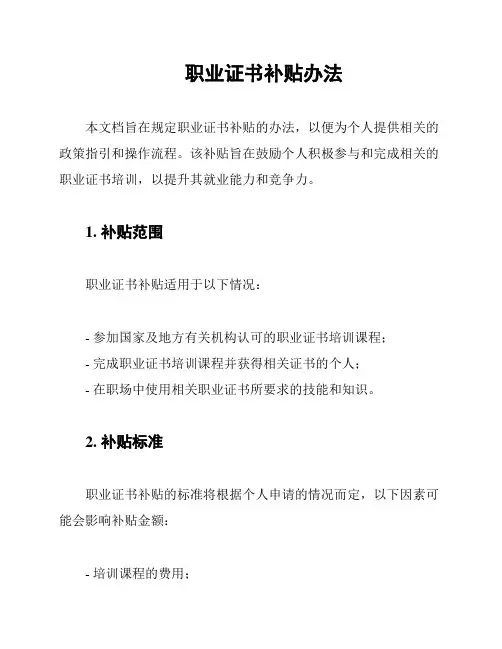 职业证书补贴办法