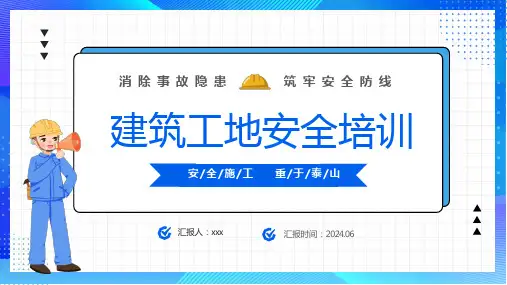 建筑工地安全施工培训PPT课件