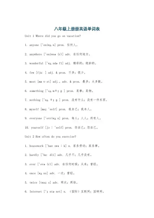 八年级上册册英语单词表