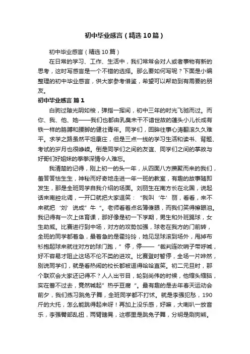 初中毕业感言（精选10篇）