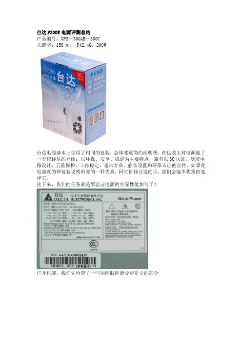 18款电源 拆解 大比拼(下)