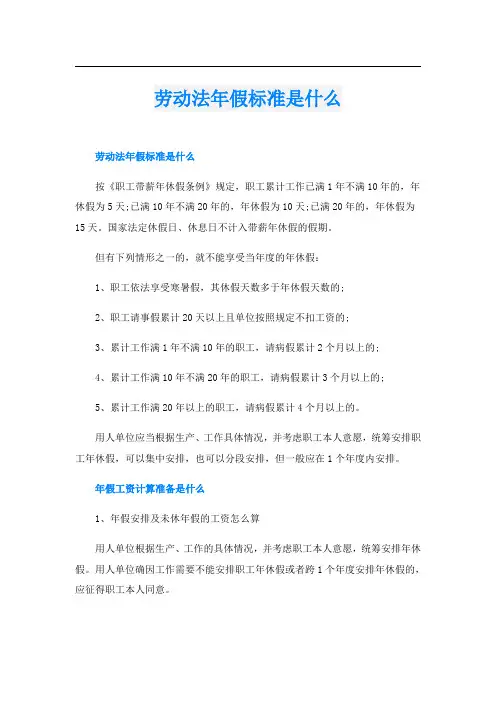 劳动法年假标准是什么