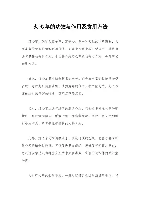 灯心草的功效与作用及食用方法