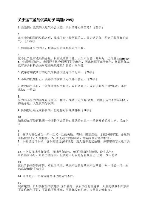 关于运气差的优美句子精选302句