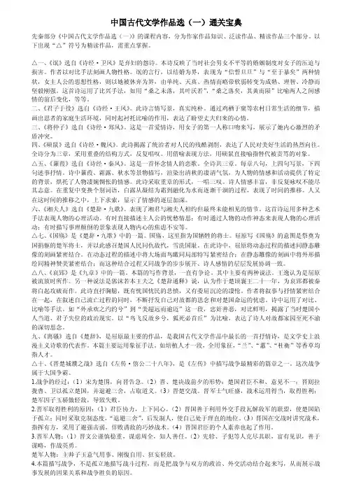 中国古代文学作品选（一）通关宝典