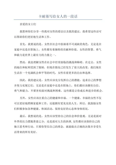 卡耐基写给女人的一段话