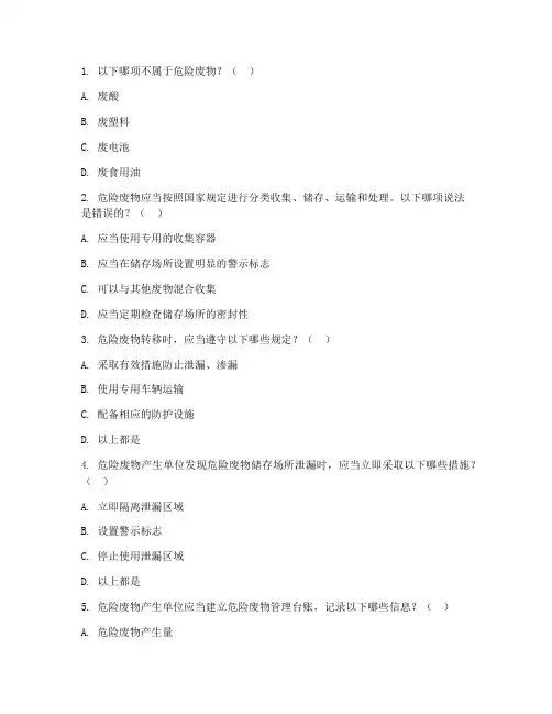 危废应急预案培训试卷