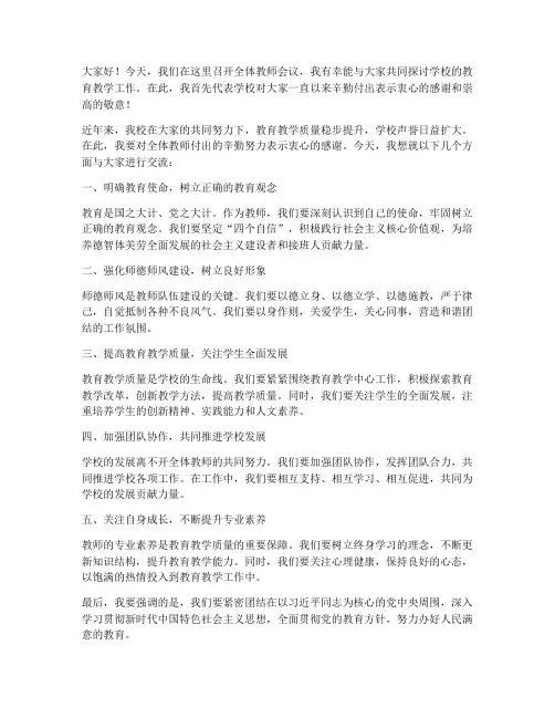校长在全体教师会发言稿