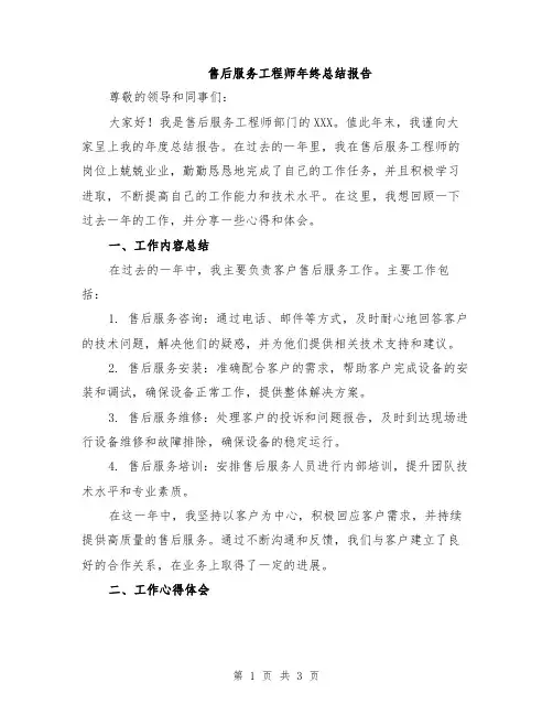 售后服务工程师年终总结报告