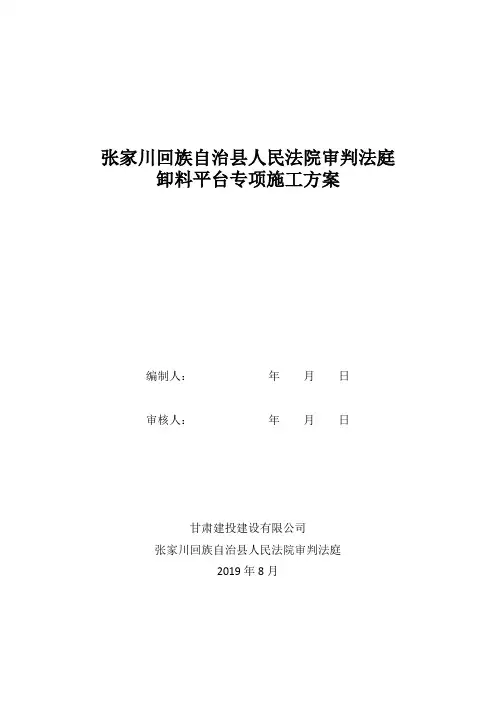 悬挑式卸料平台方案