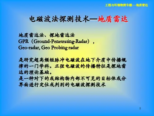 地质雷达,雷达,检测,无损检测,