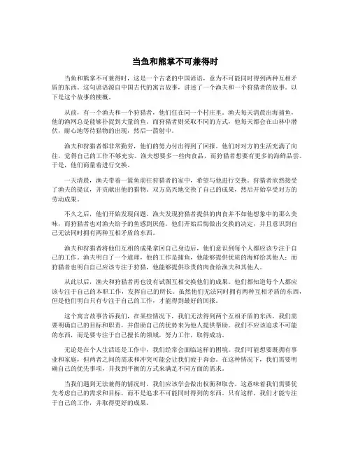 当鱼和熊掌不可兼得时