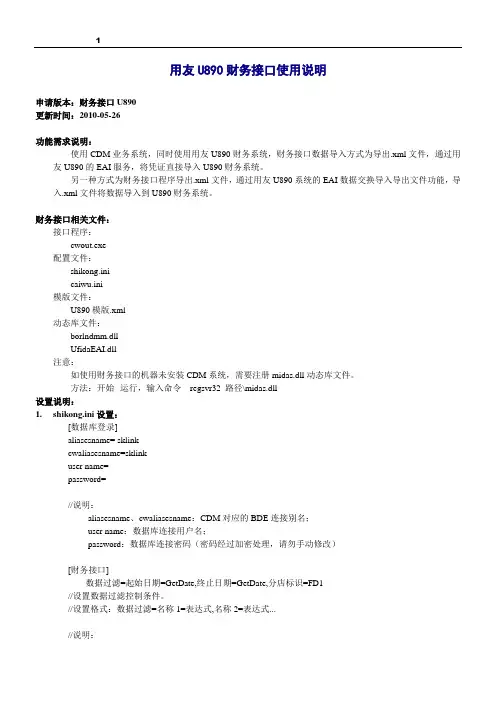 用友U8财务接口使用说明