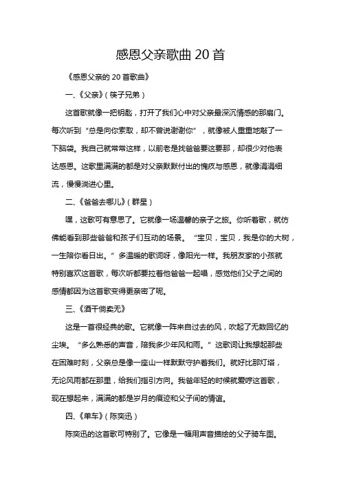 感恩父亲歌曲20首