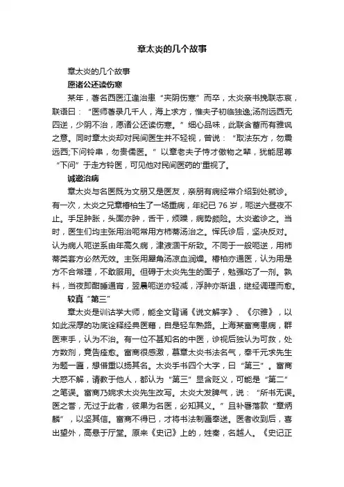 章太炎的几个故事