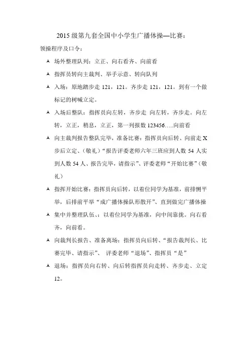 广播体操比赛出、入场口令