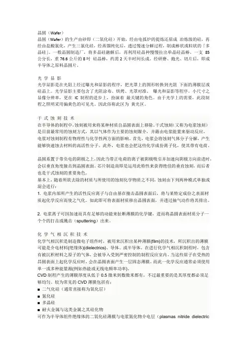 半导体制造技术的一些名词含义!
